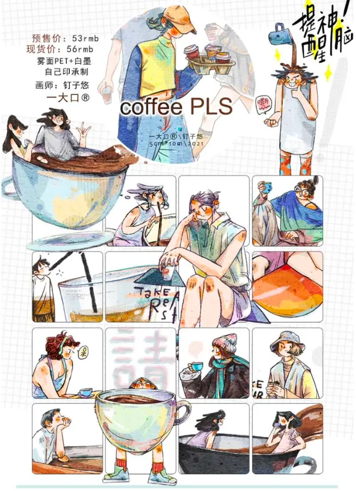 Nailyo - Washi Tape - Coffee Pls (Pet) 1