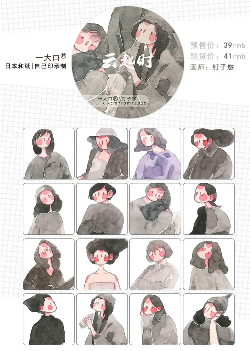 Nailyo - Washi Tape -  Sitting 1