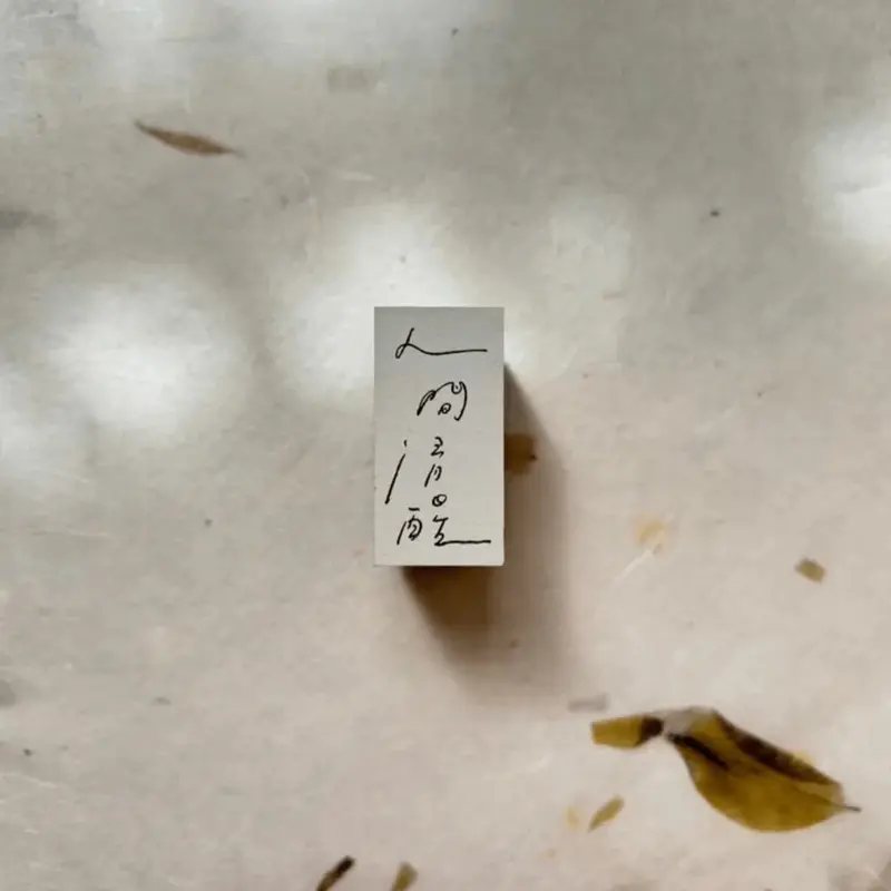 Pion - Stamp - Awake 1