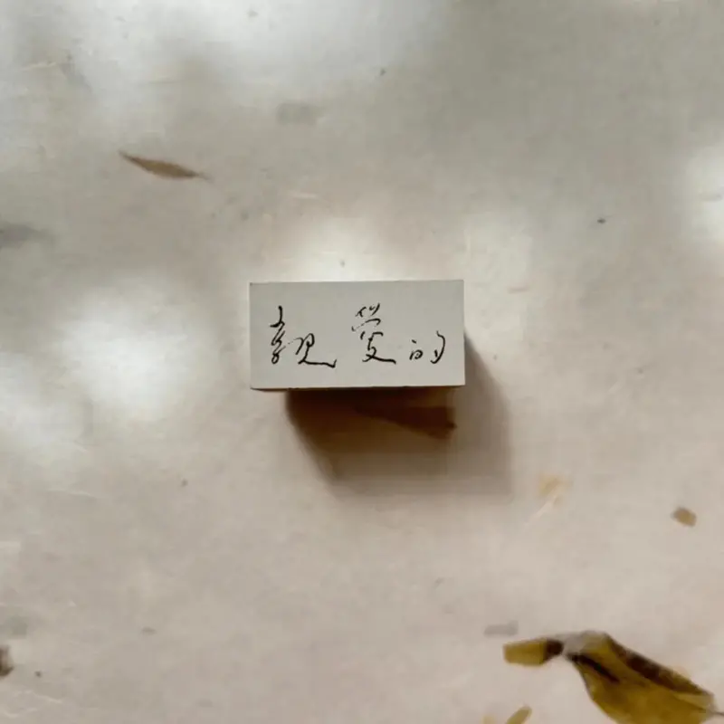 Pion - Stamp - Dear 1
