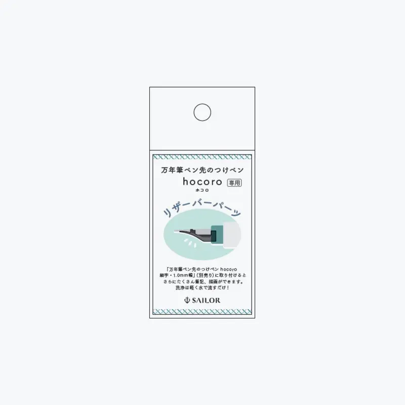 Sailor - Dip Pen - Hocoro - Replacement Reservoir 1