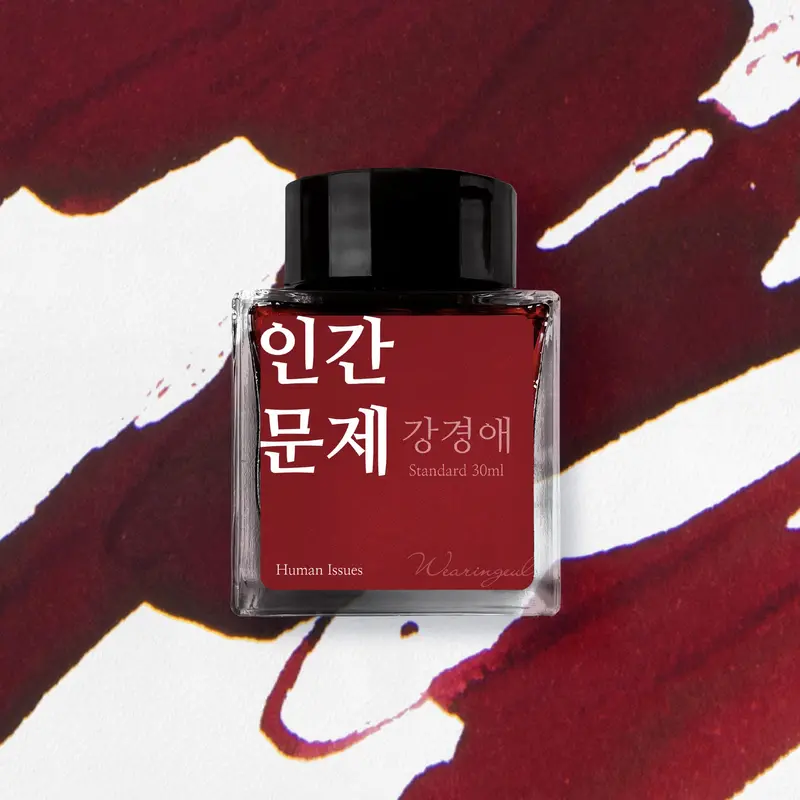 Wearingeul - Fountain Pen Ink - Human Issues 2